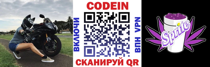 Кодеиновый сироп Lean Purple Drank  Саров 